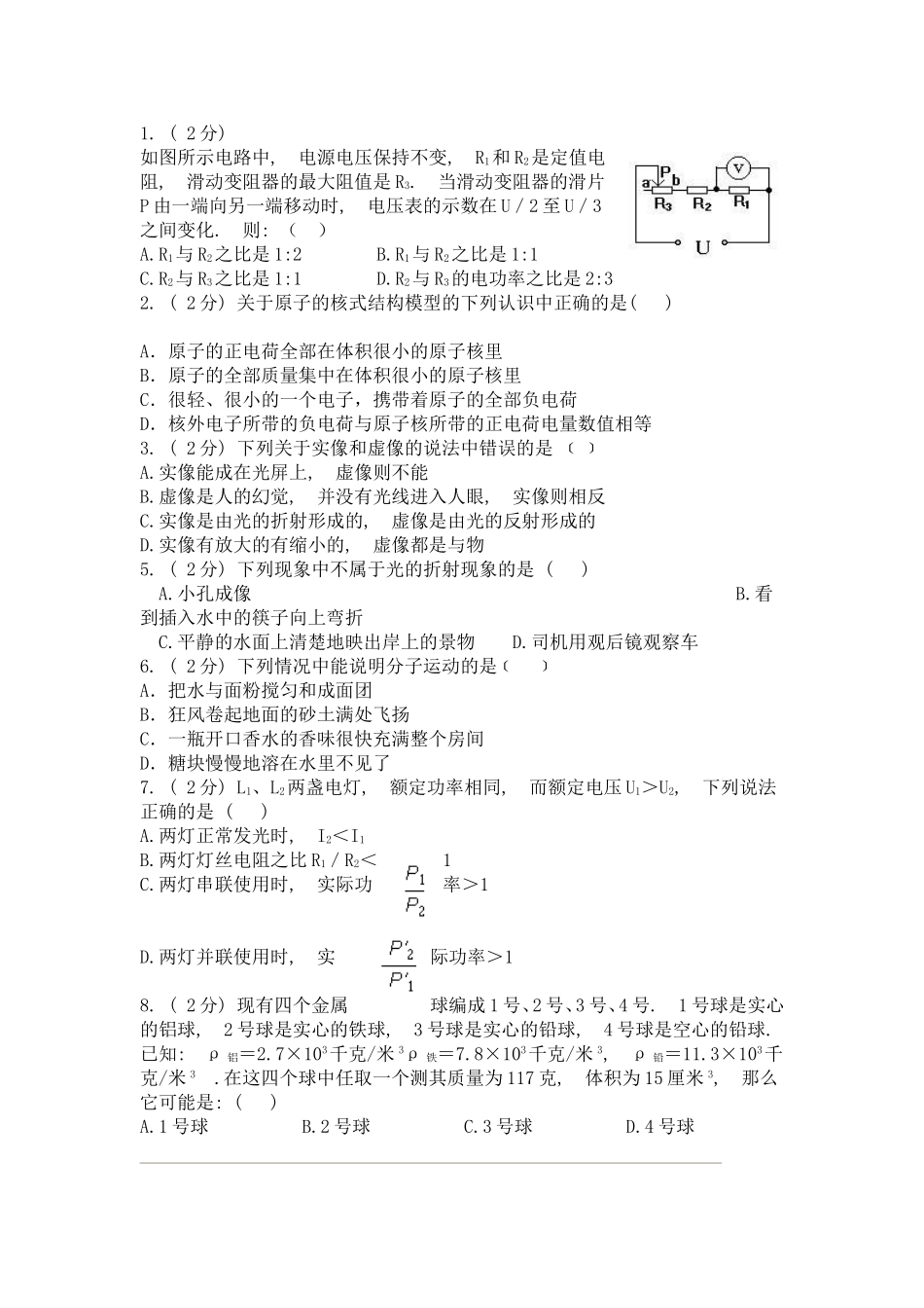 初中物理多选题(含答案)_第1页