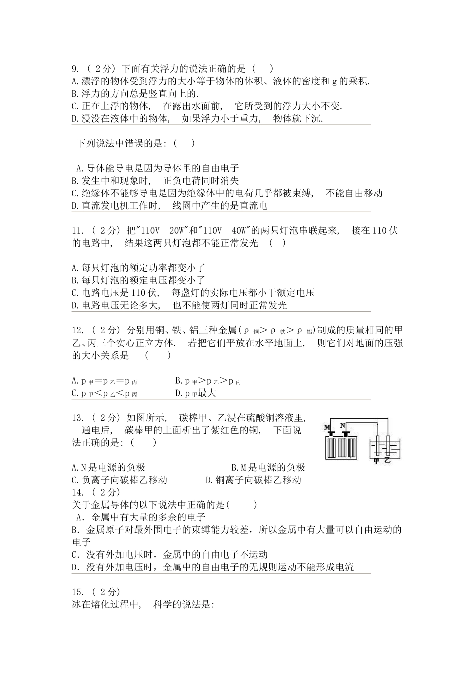 初中物理多选题(含答案)_第2页