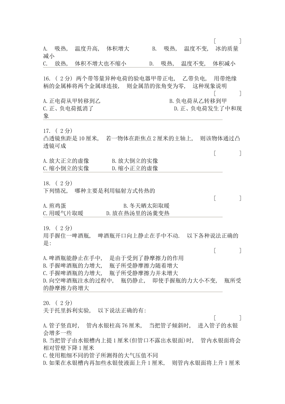 初中物理多选题(含答案)_第3页