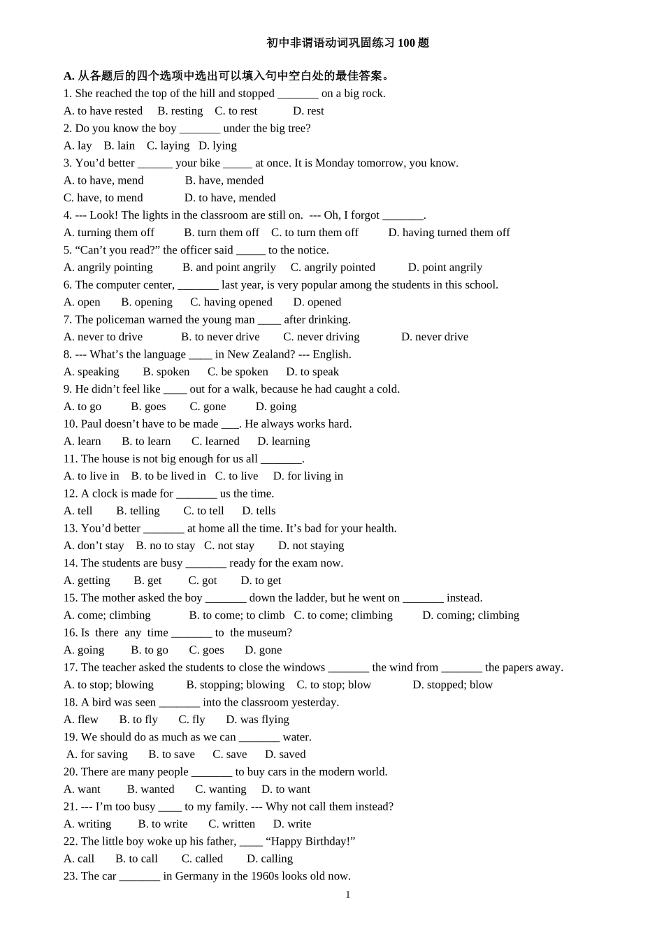 初中英语非谓语动词巩固练习100题(同名16683)_第1页