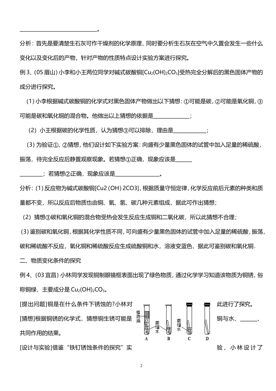 初中化学专题训练--中考化学实验探究题归类_第2页