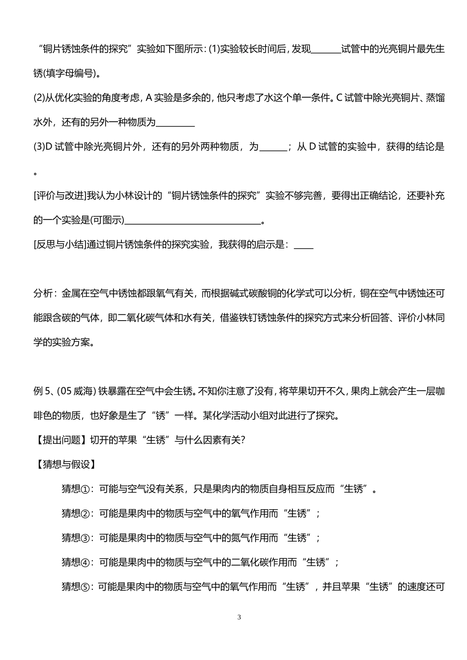 初中化学专题训练--中考化学实验探究题归类_第3页