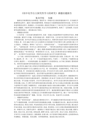 初中化学自主探究性学习的研究课题结题报告