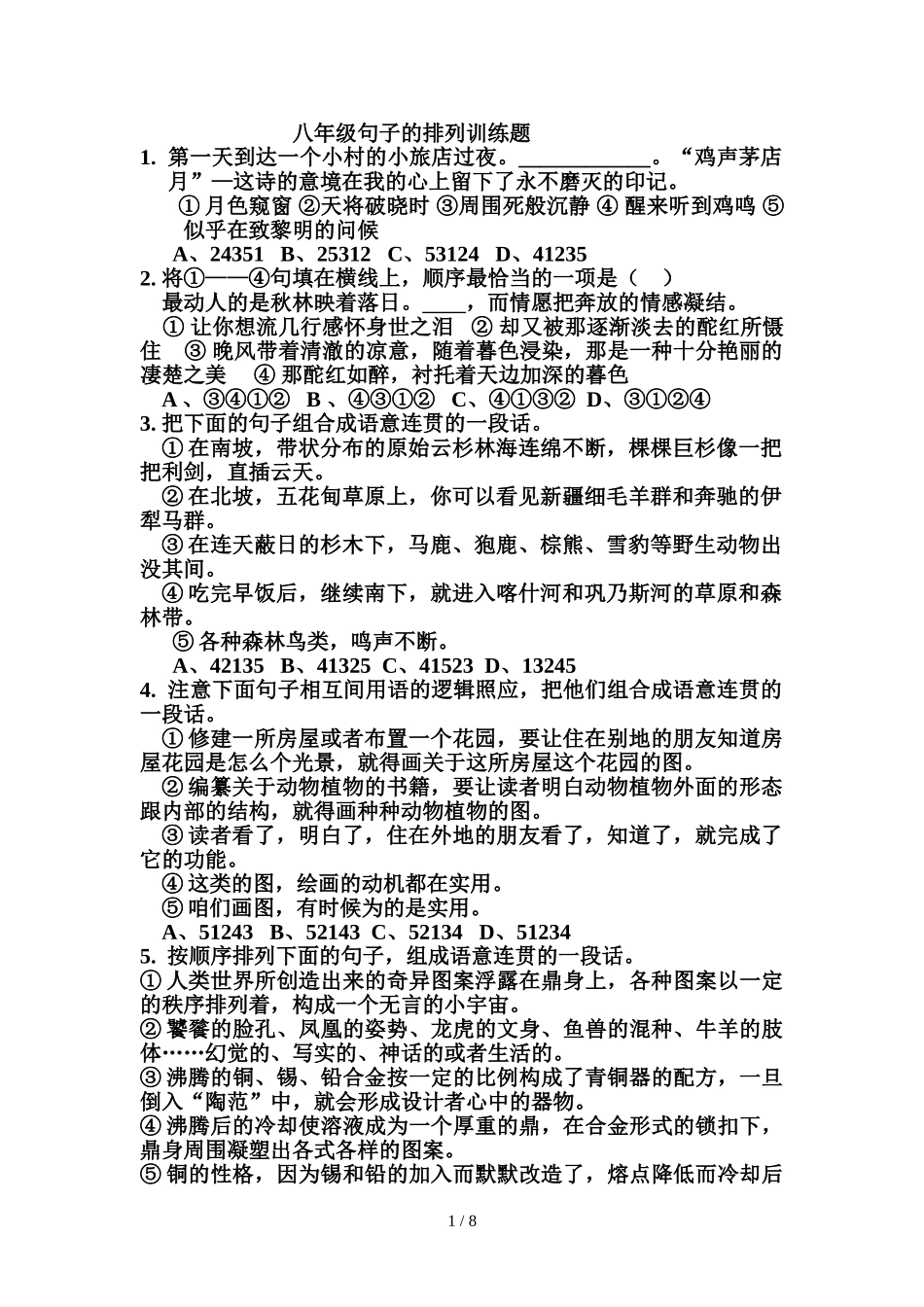 初中生语句排序训练题(及标准答案)_第1页