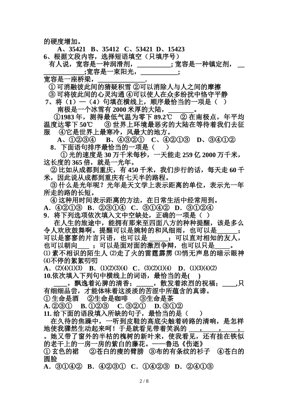 初中生语句排序训练题(及标准答案)_第2页