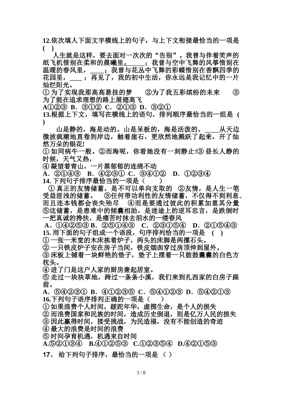 初中生语句排序训练题(及标准答案)_第3页