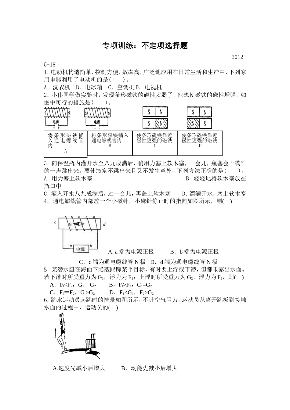 初中物理多选题专题训练(含答案)_第1页