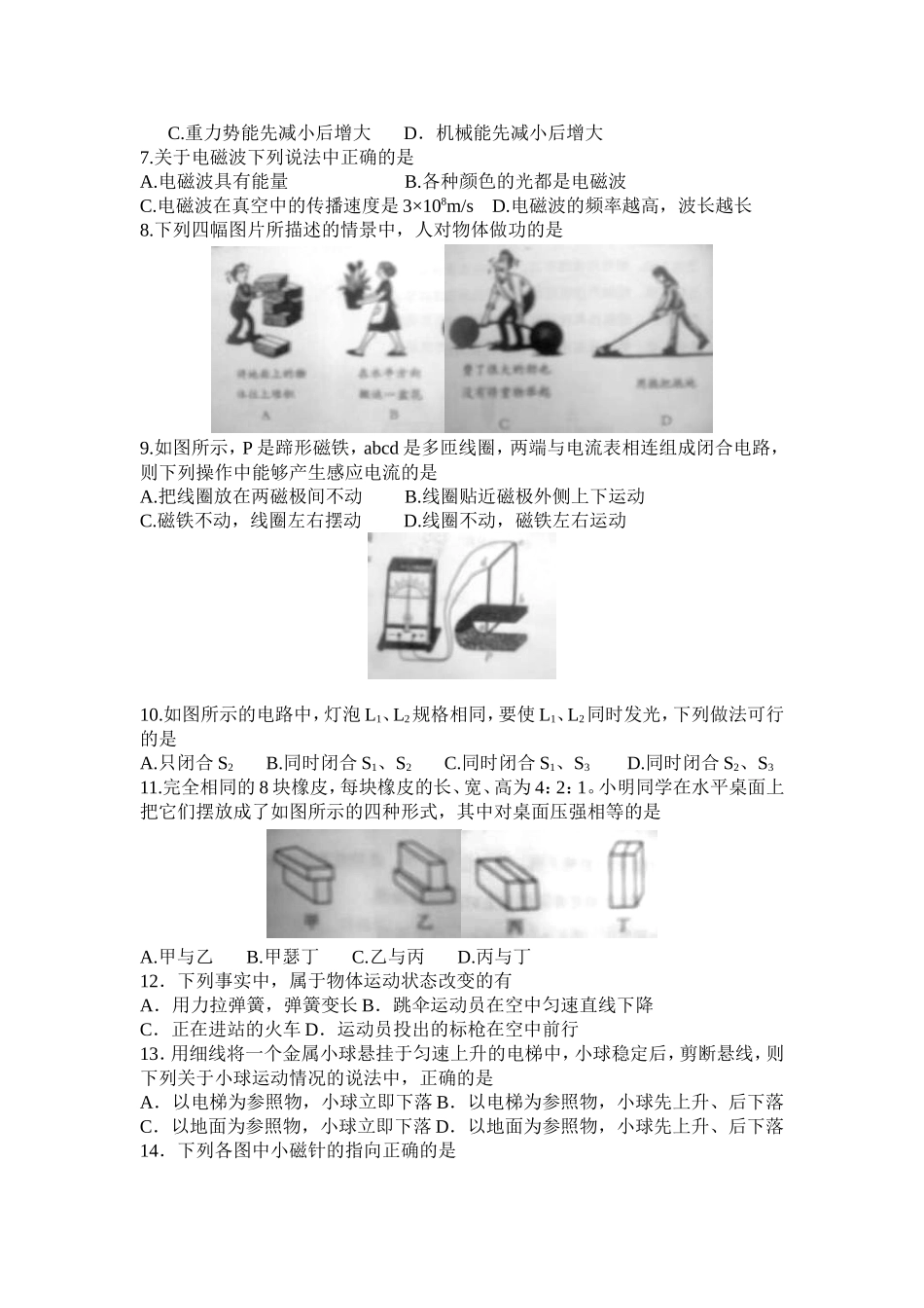 初中物理多选题专题训练(含答案)_第2页