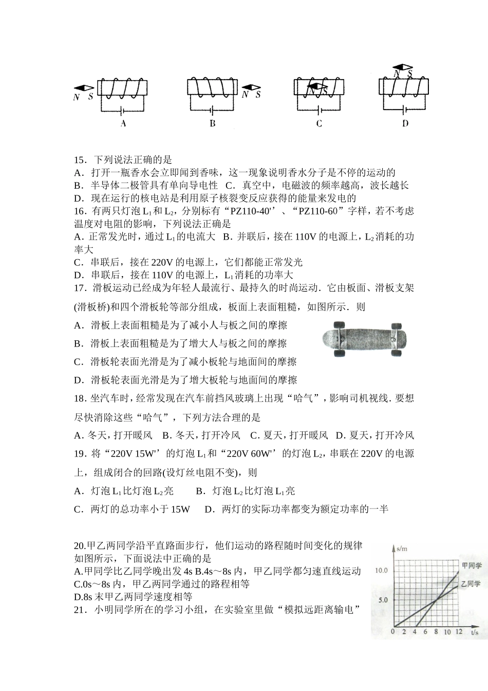初中物理多选题专题训练(含答案)_第3页