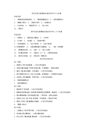 初中生语文新课标必读必买中外十大名著