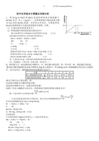 初中化学综合计算题