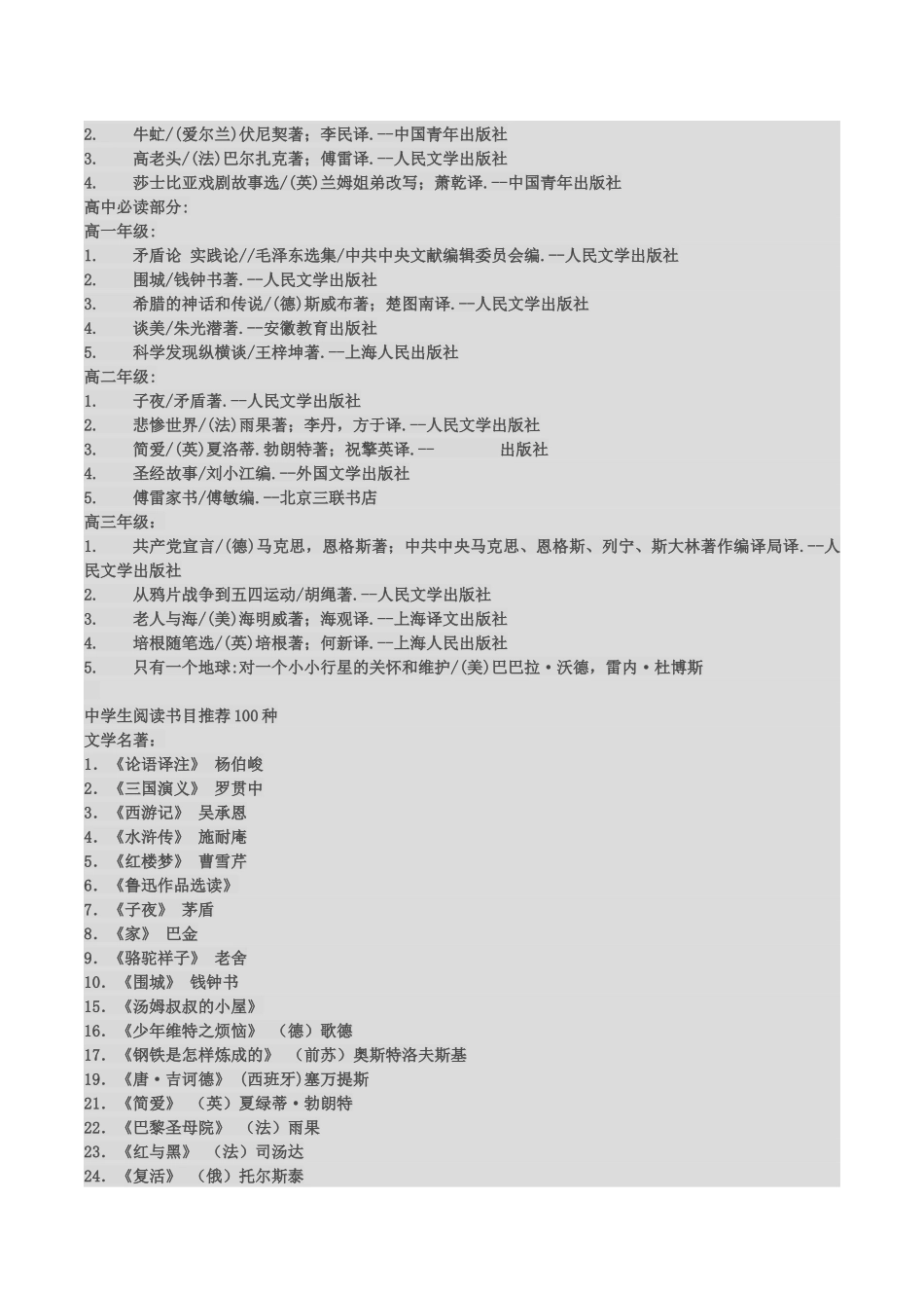 初中生语文新课标必读书目汇总_第2页
