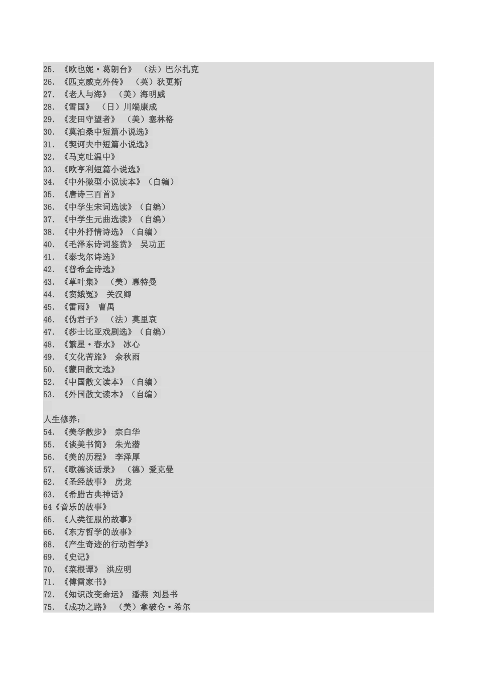 初中生语文新课标必读书目汇总_第3页