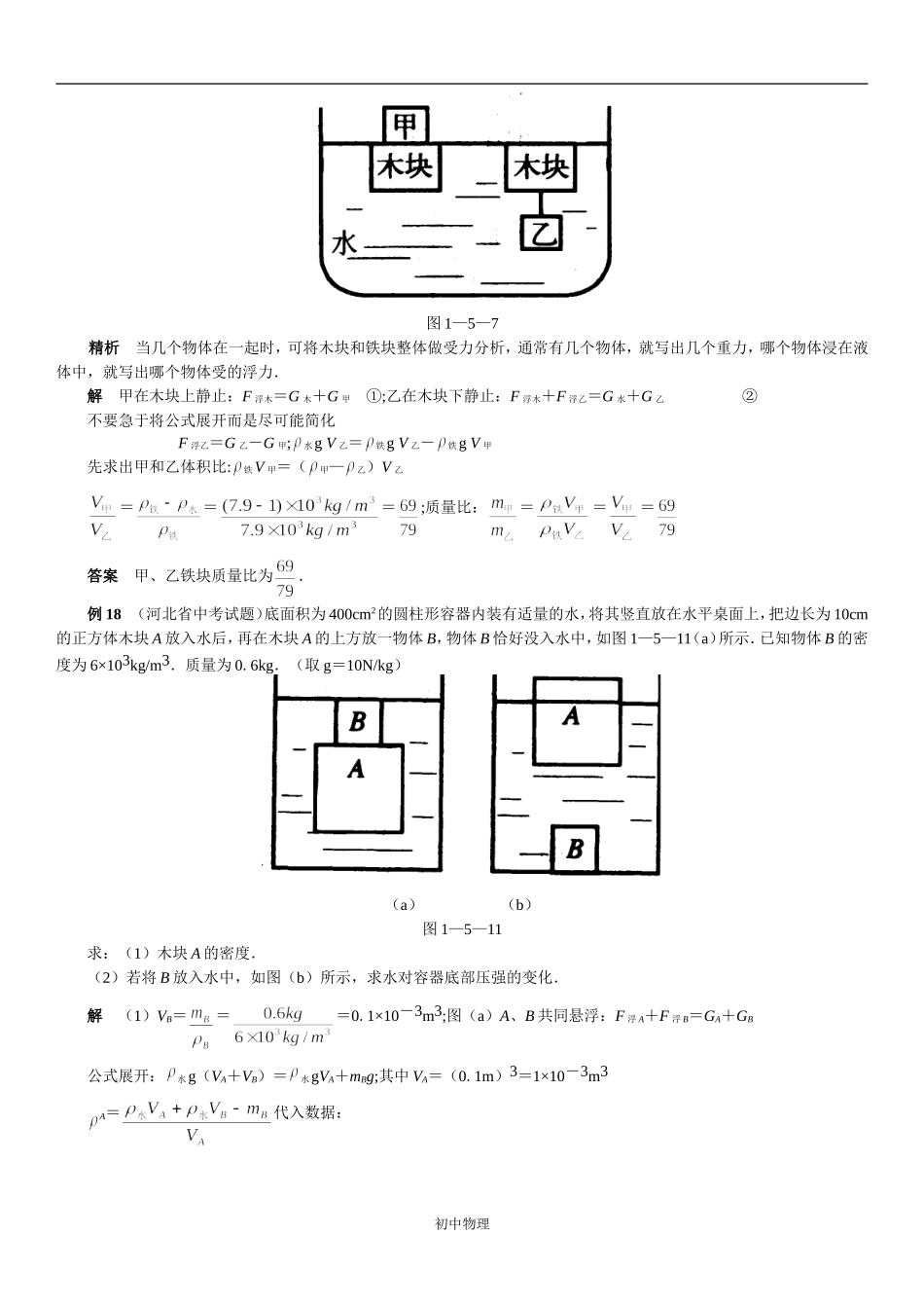初中物理浮力典型例题解析_第3页