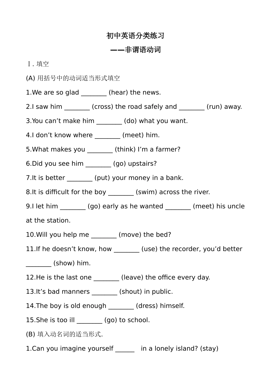 初中英语非谓语动词专项训练案及归纳分类_第1页