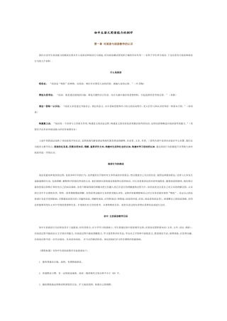 初中生语文阅读能力的测评