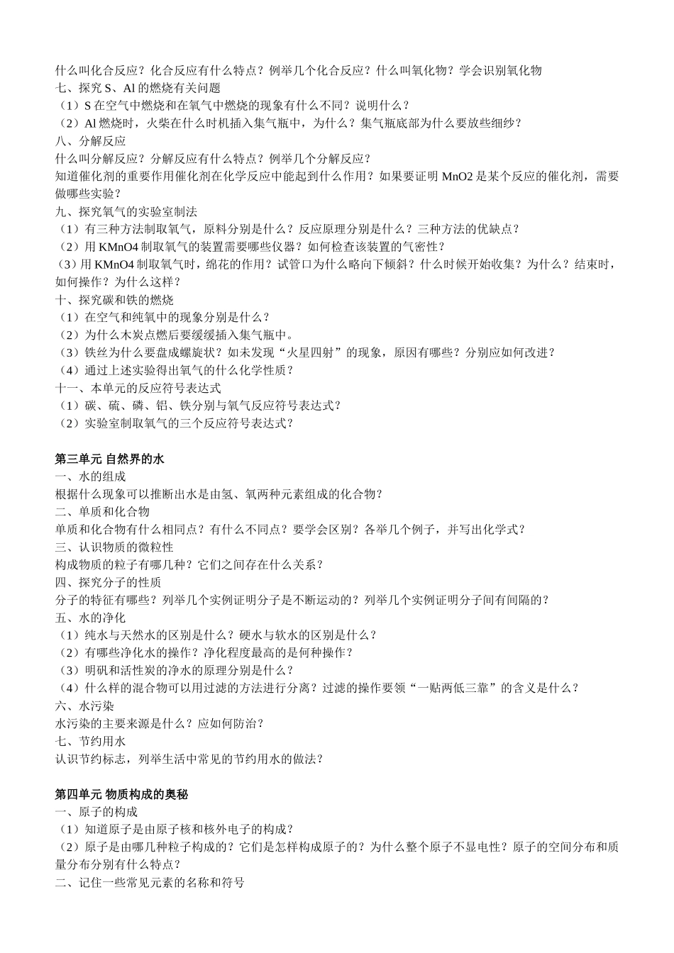 初中化学总复习纲要_第2页