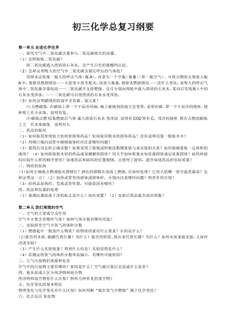 初中化学总复习纲要