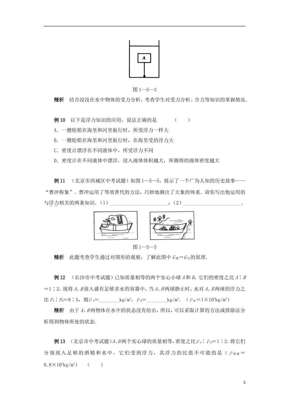 初中物理浮力典型例题精讲及答案(强烈推荐)_第3页