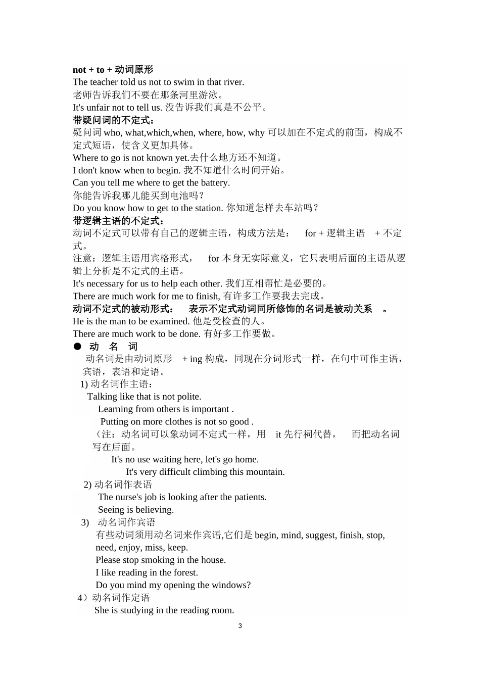 初中英语分类练习-非谓语动词详细讲解_第3页