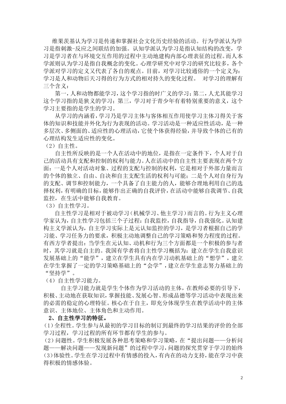 初中生语文自主性学习的方法指导_第2页