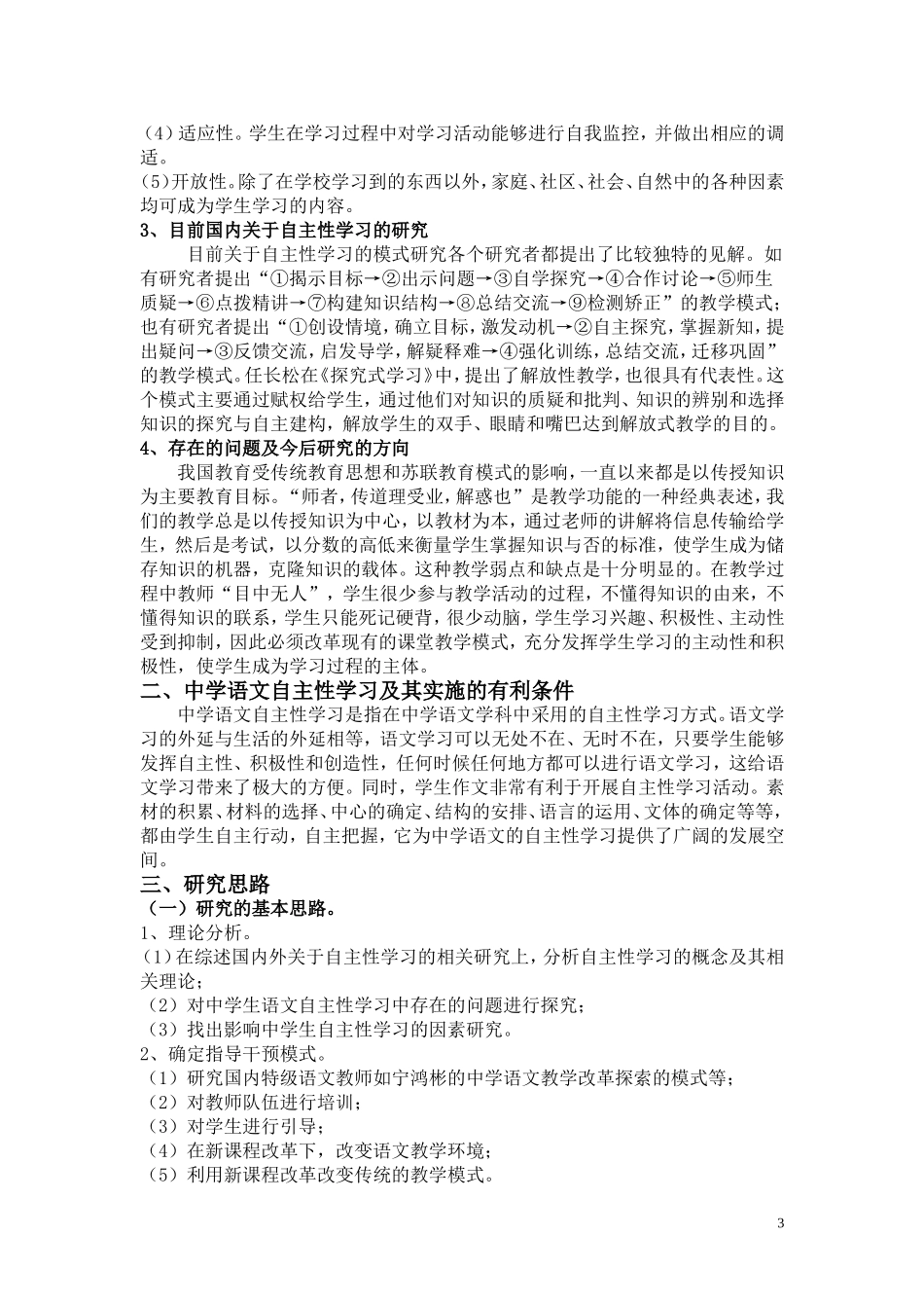 初中生语文自主性学习的方法指导_第3页