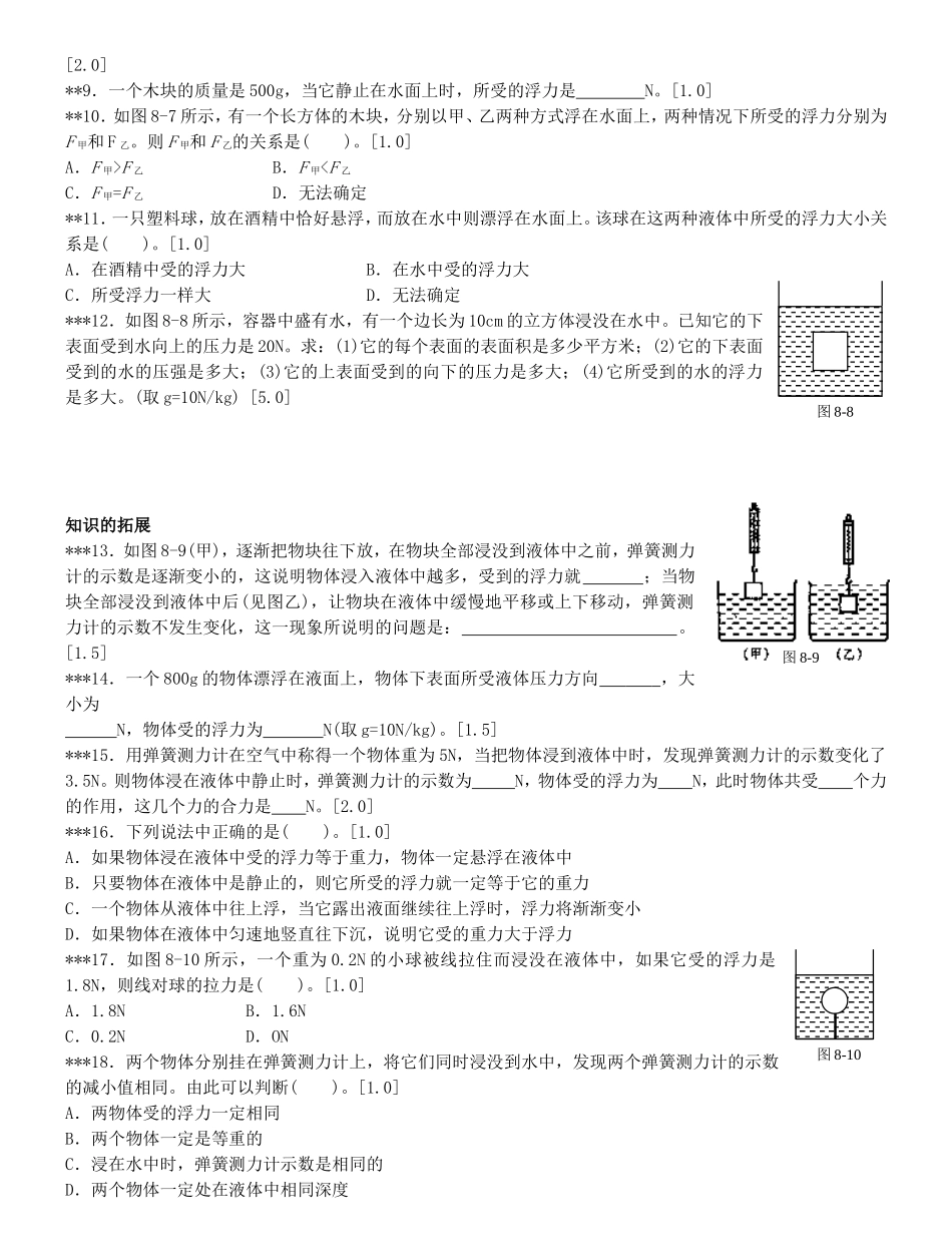 初中物理浮力分类测试题含答案_第3页