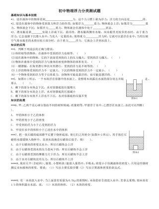 初中物理浮力分类测试题含答案