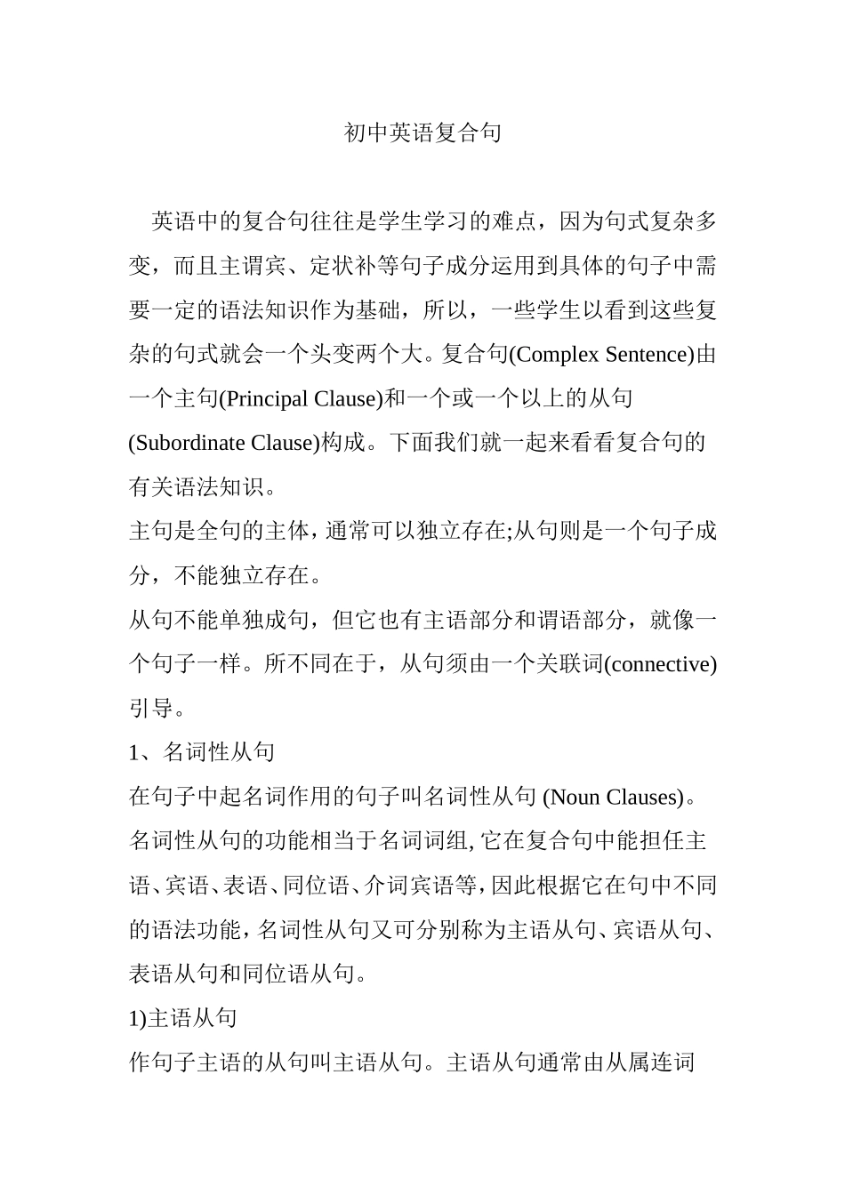 初中英语复合句_第1页