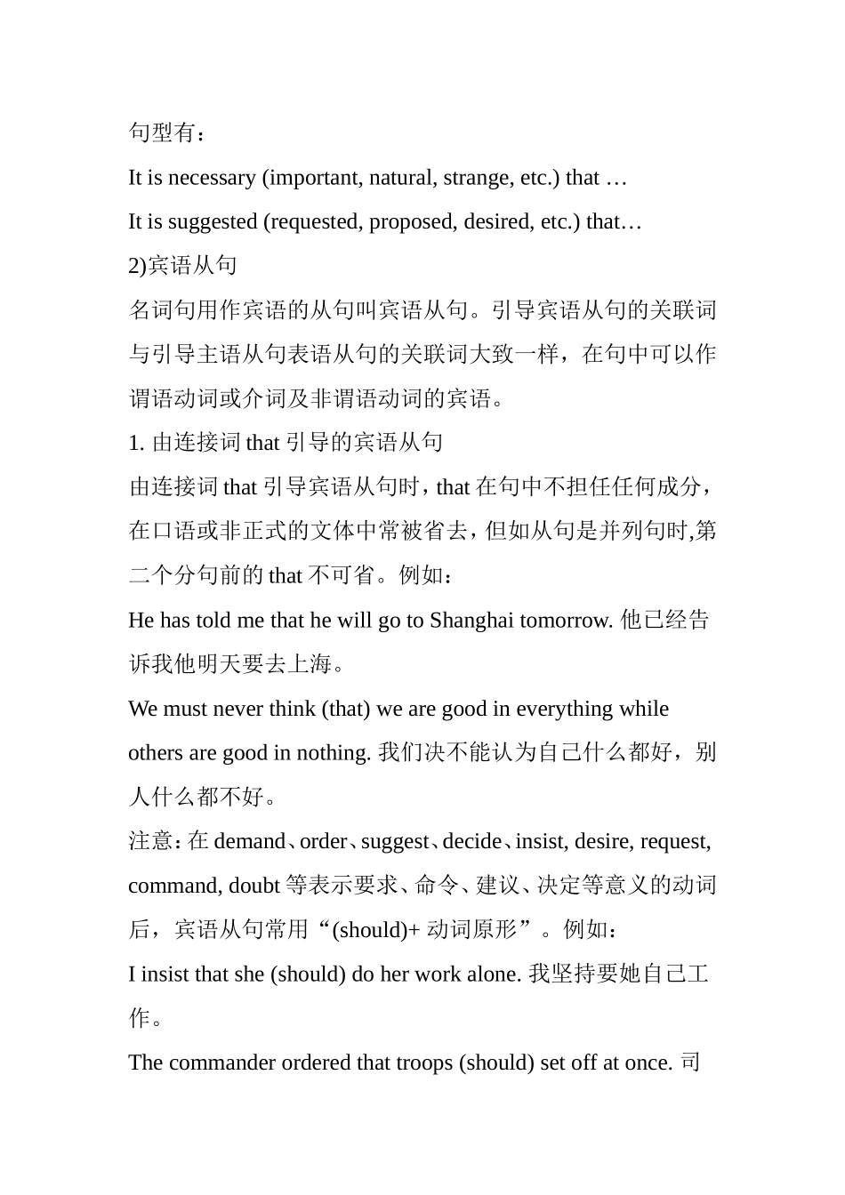 初中英语复合句_第3页