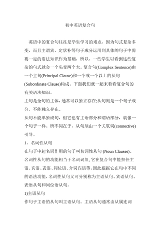 初中英语复合句