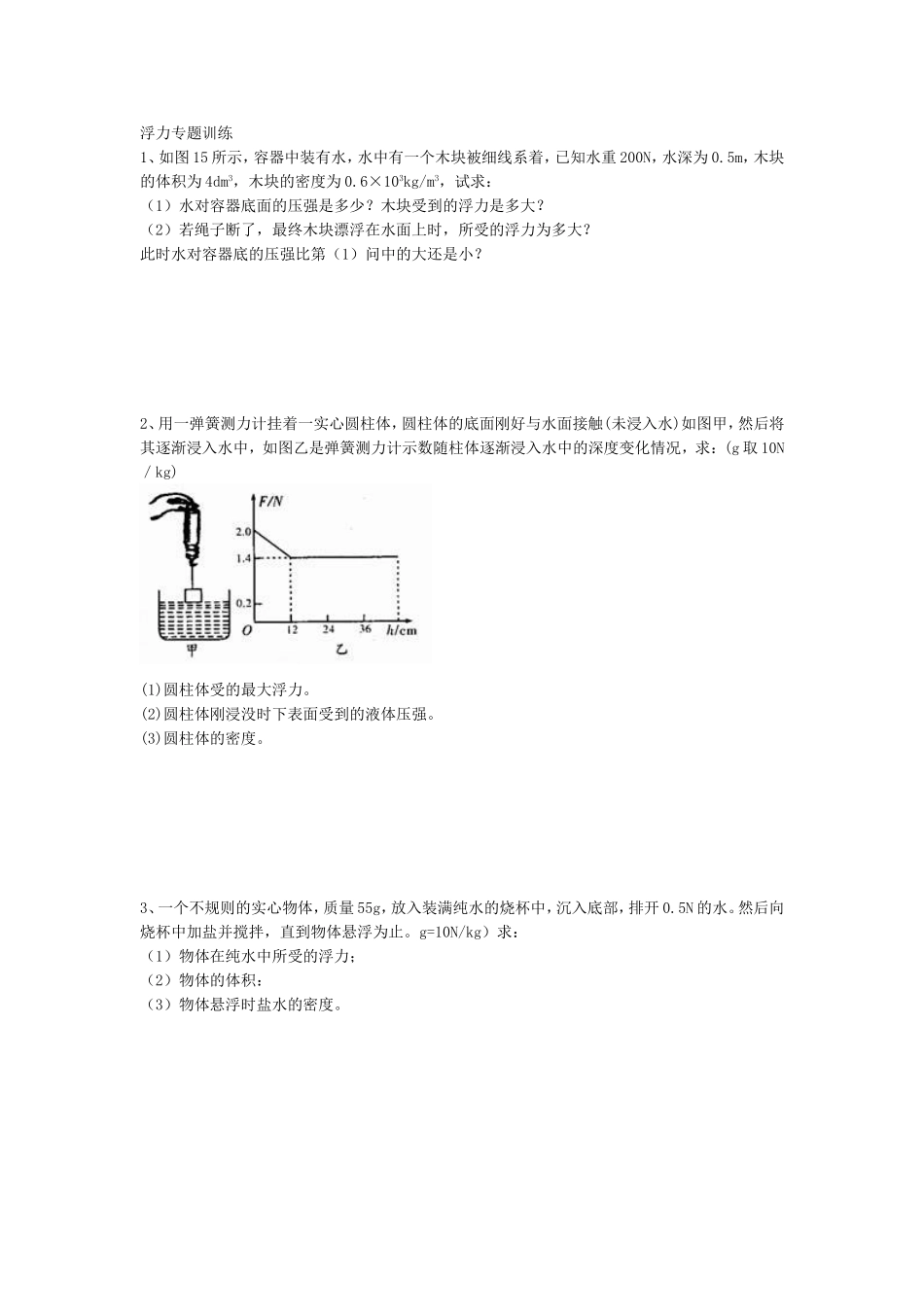 初中物理浮力计算题含答案_第1页
