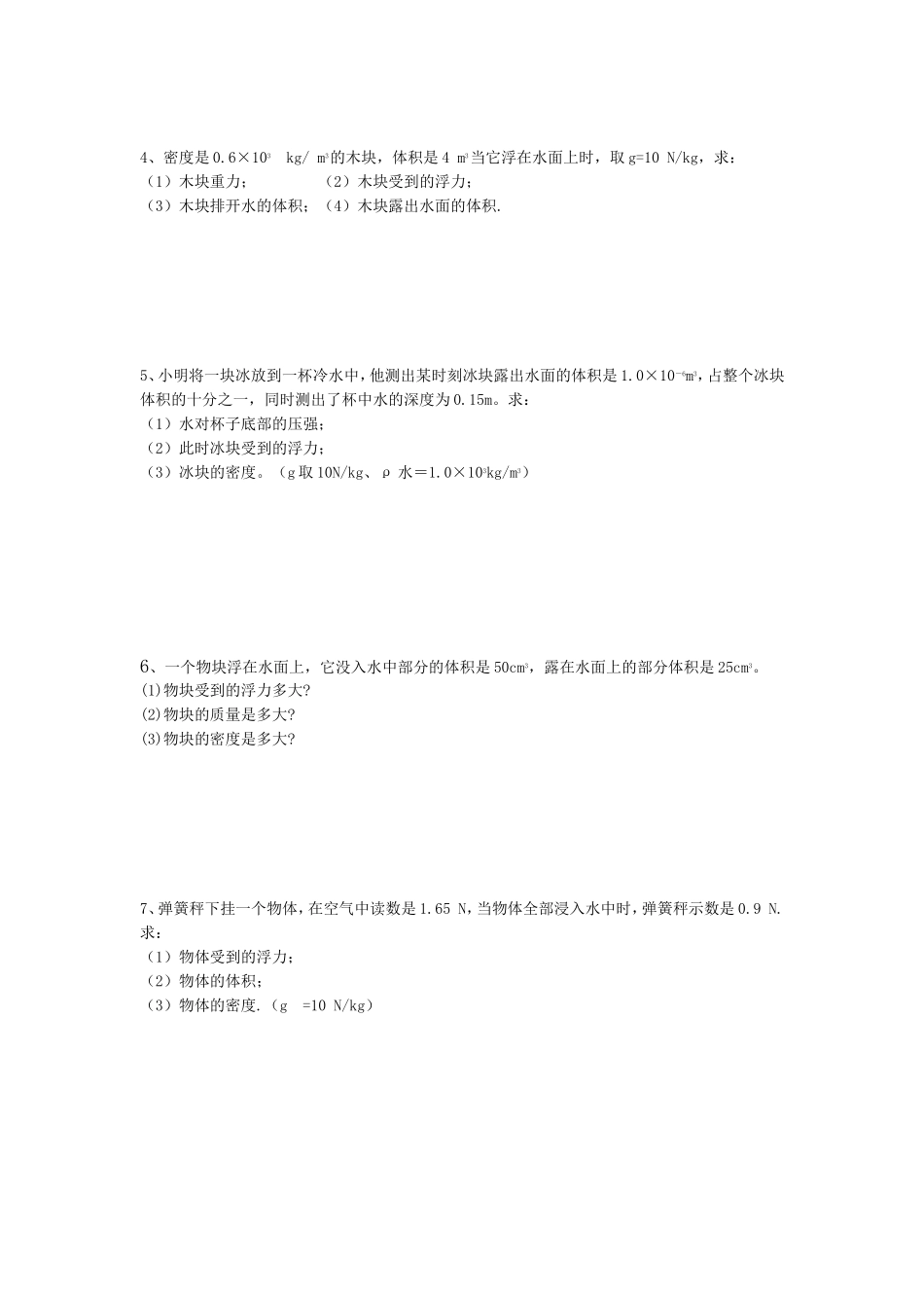 初中物理浮力计算题含答案_第2页