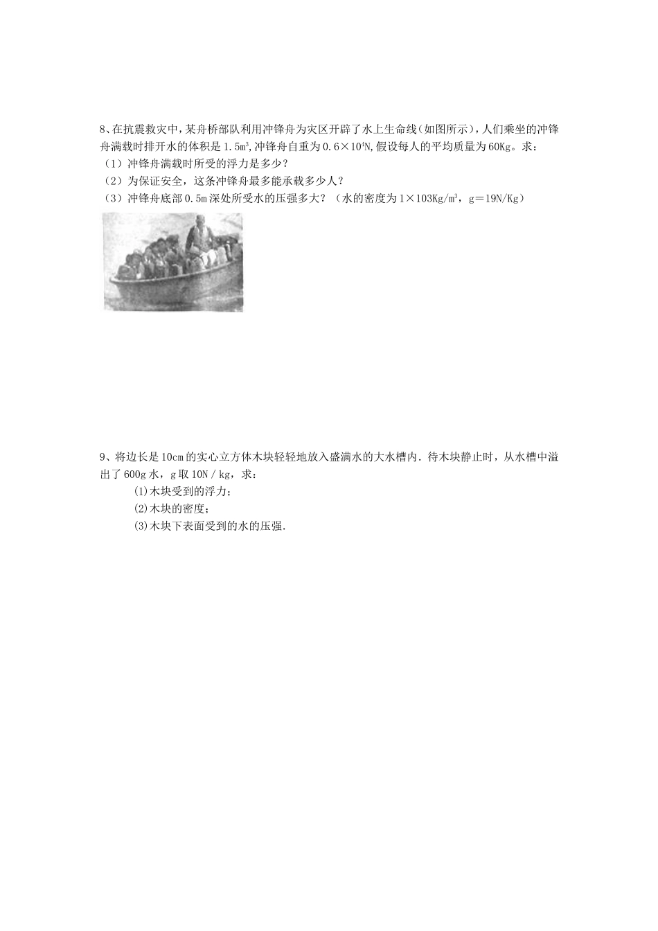 初中物理浮力计算题含答案_第3页