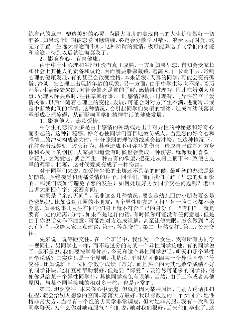 初中生早恋问题的讲座材料_第2页