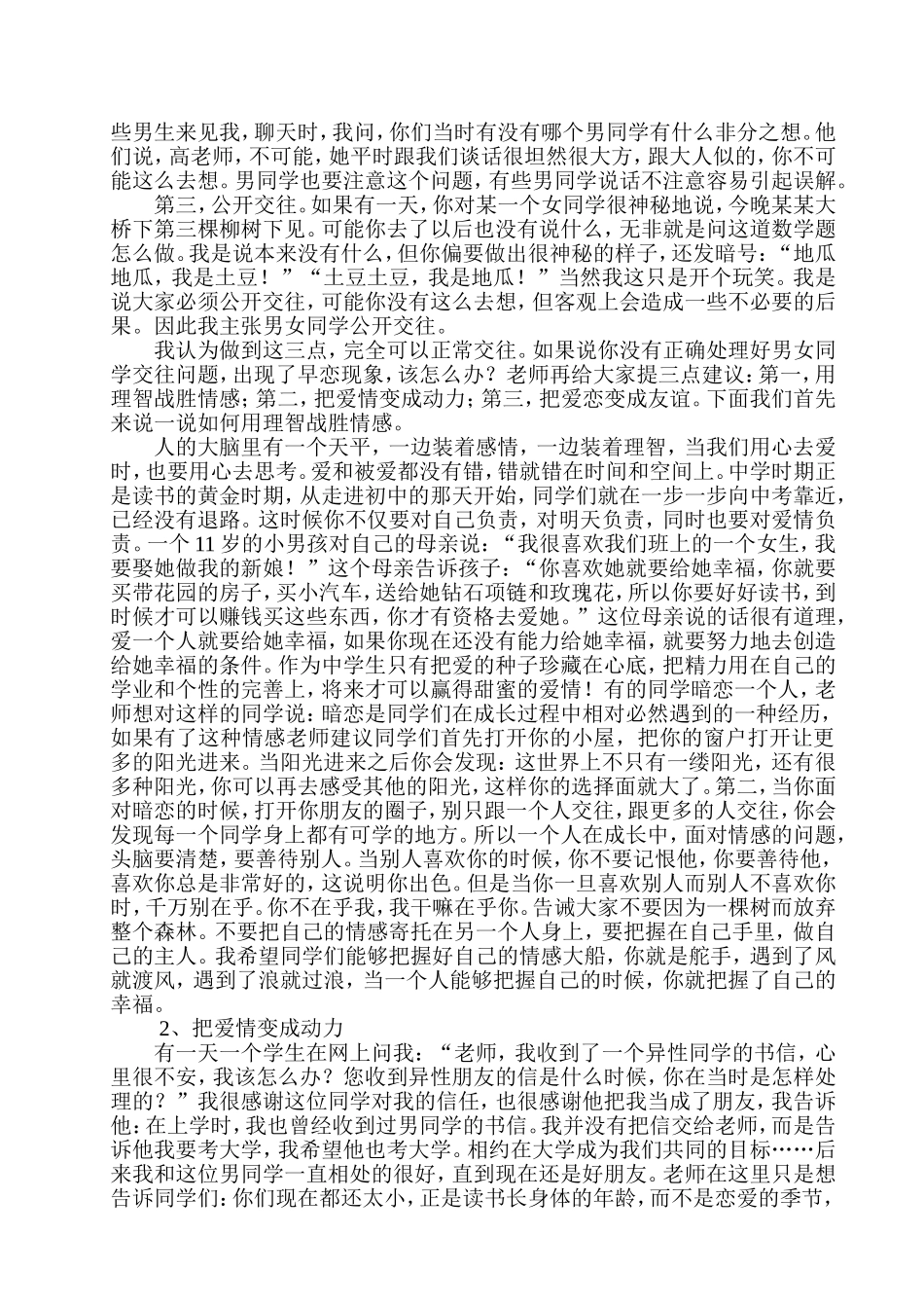 初中生早恋问题的讲座材料_第3页