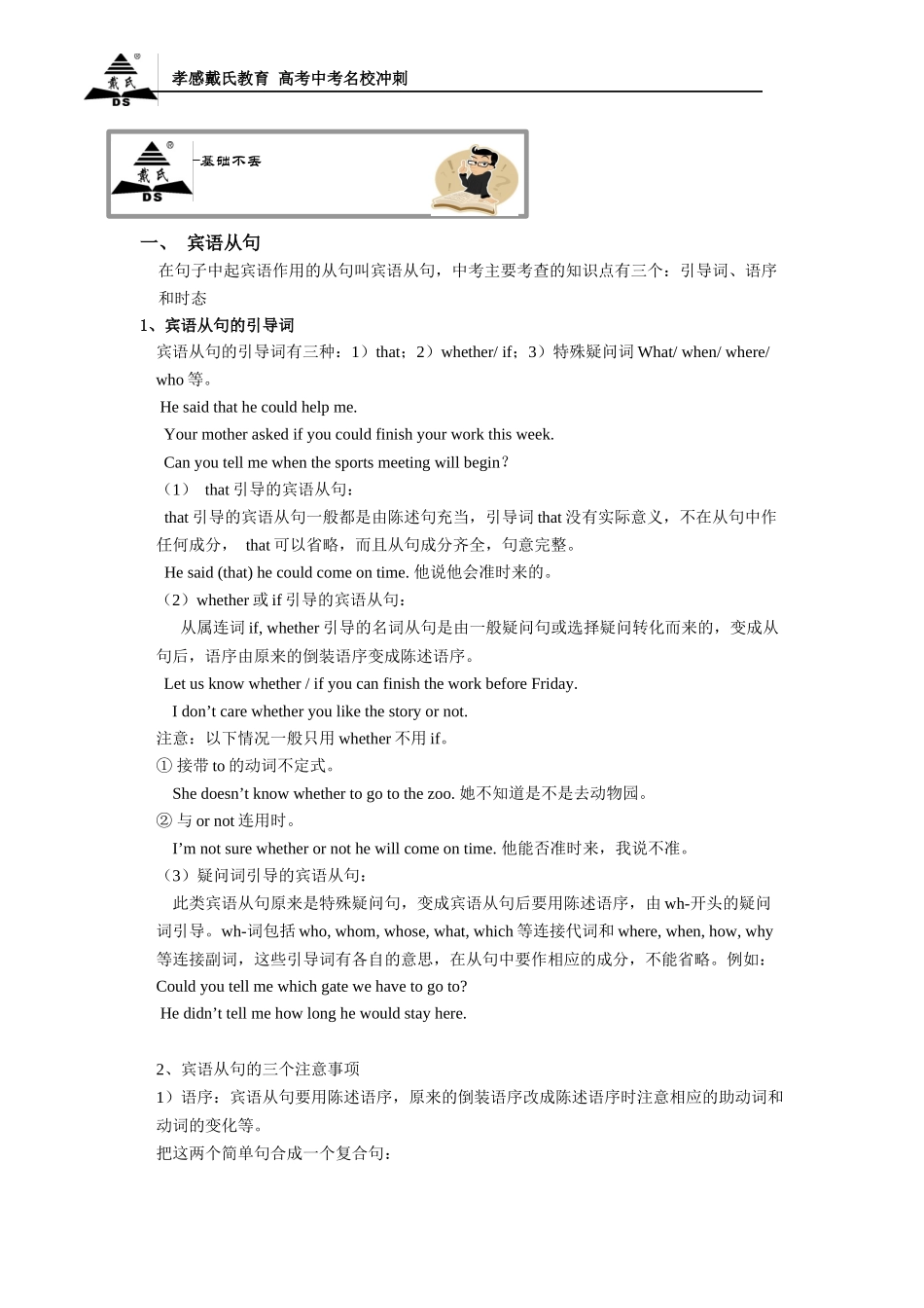 初中英语复合句中考专项讲解与练习_第1页