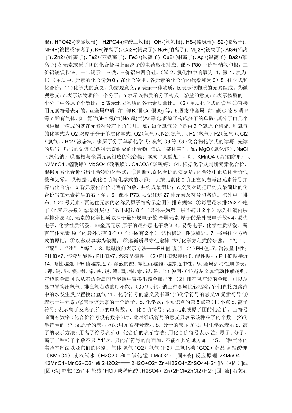 初中化学总复习资料-基本概念_第2页