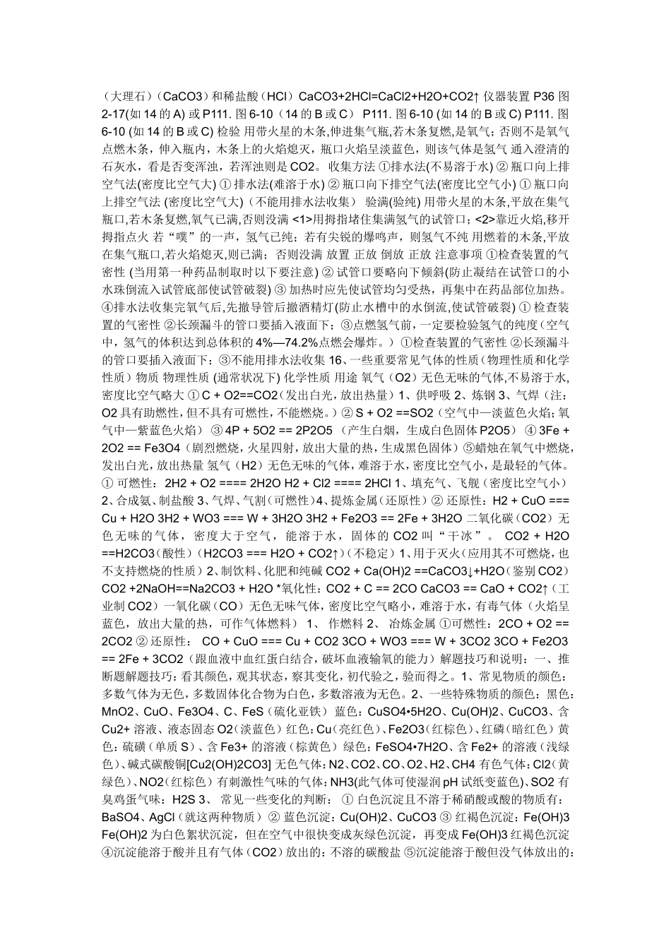 初中化学总复习资料-基本概念_第3页