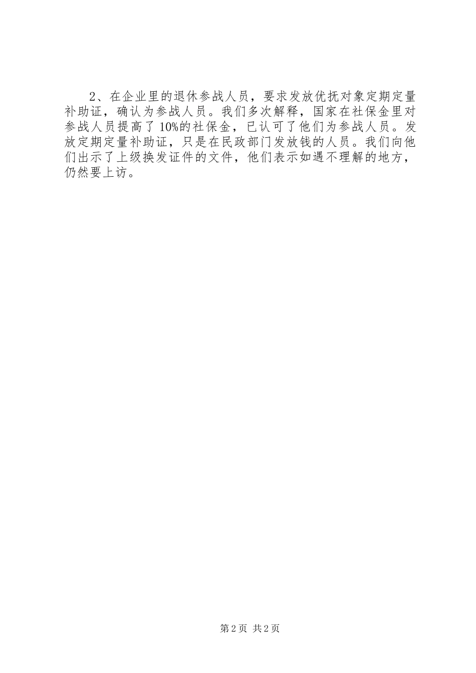 关于贯彻落领导干部会议精神汇报_第2页