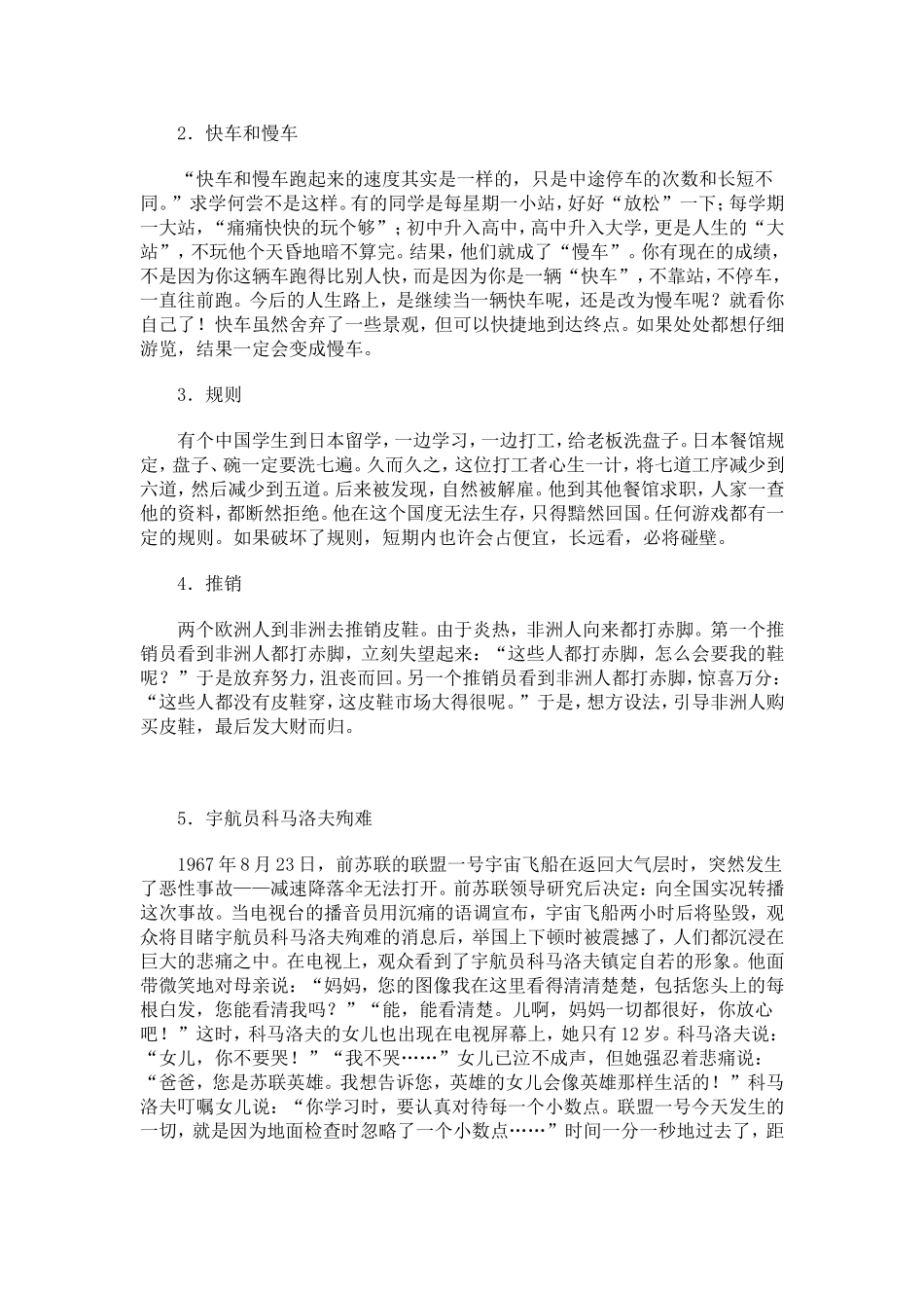 初中生哲理小故事集锦2_第2页