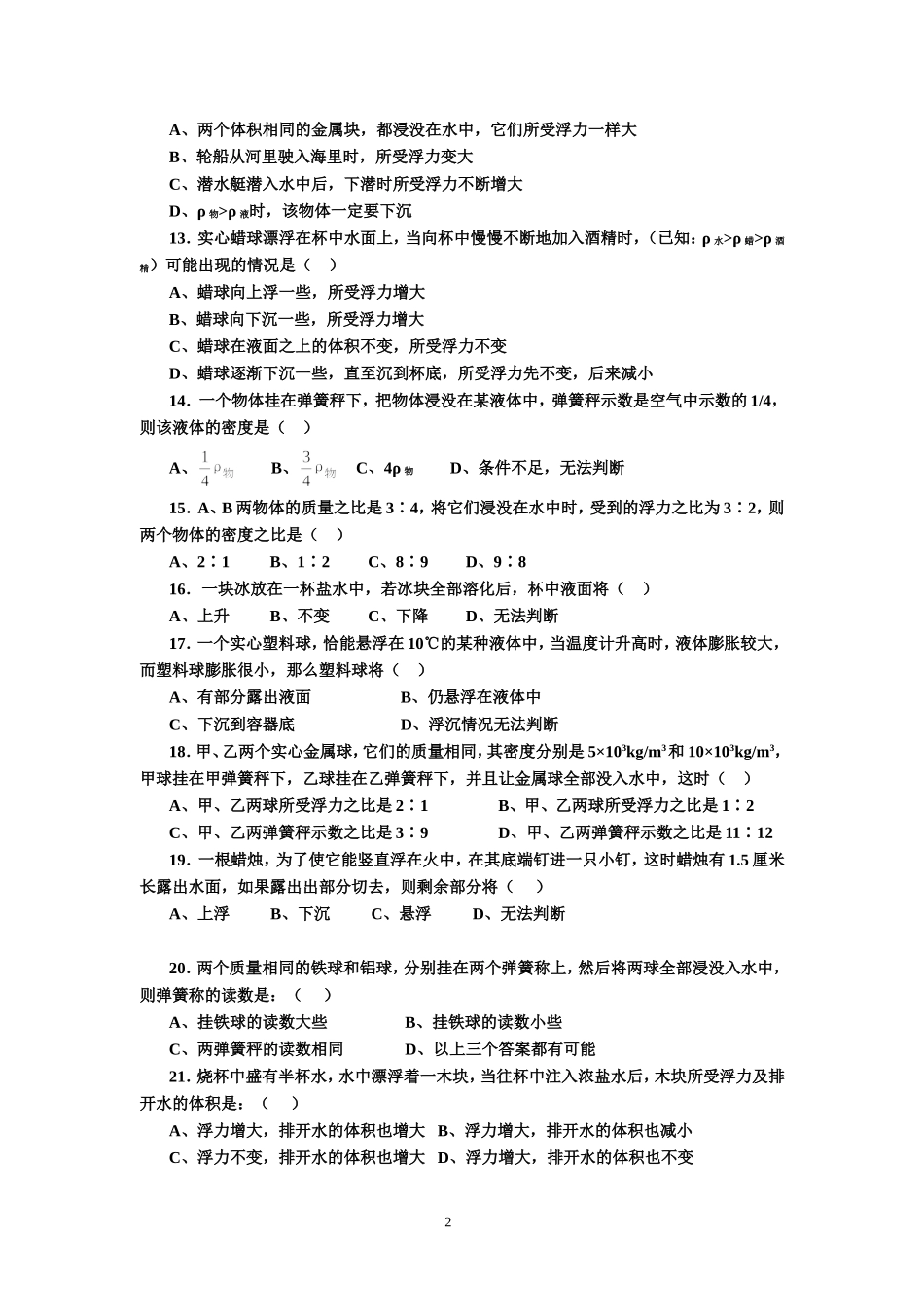 初中物理浮力练习题_第2页