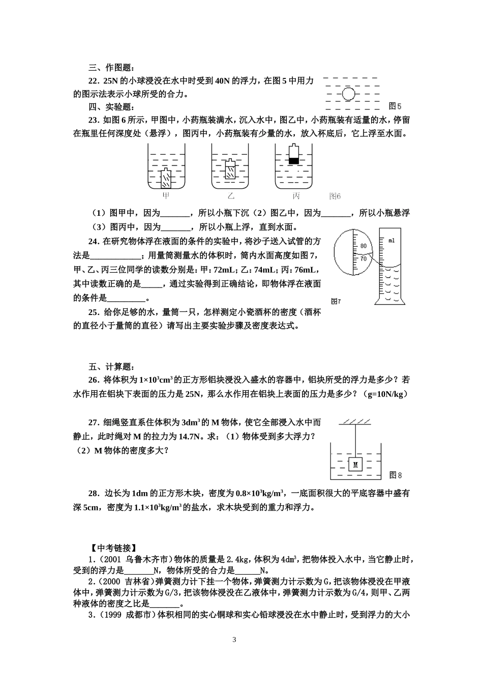 初中物理浮力练习题_第3页