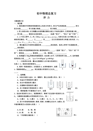 初中物理浮力练习题