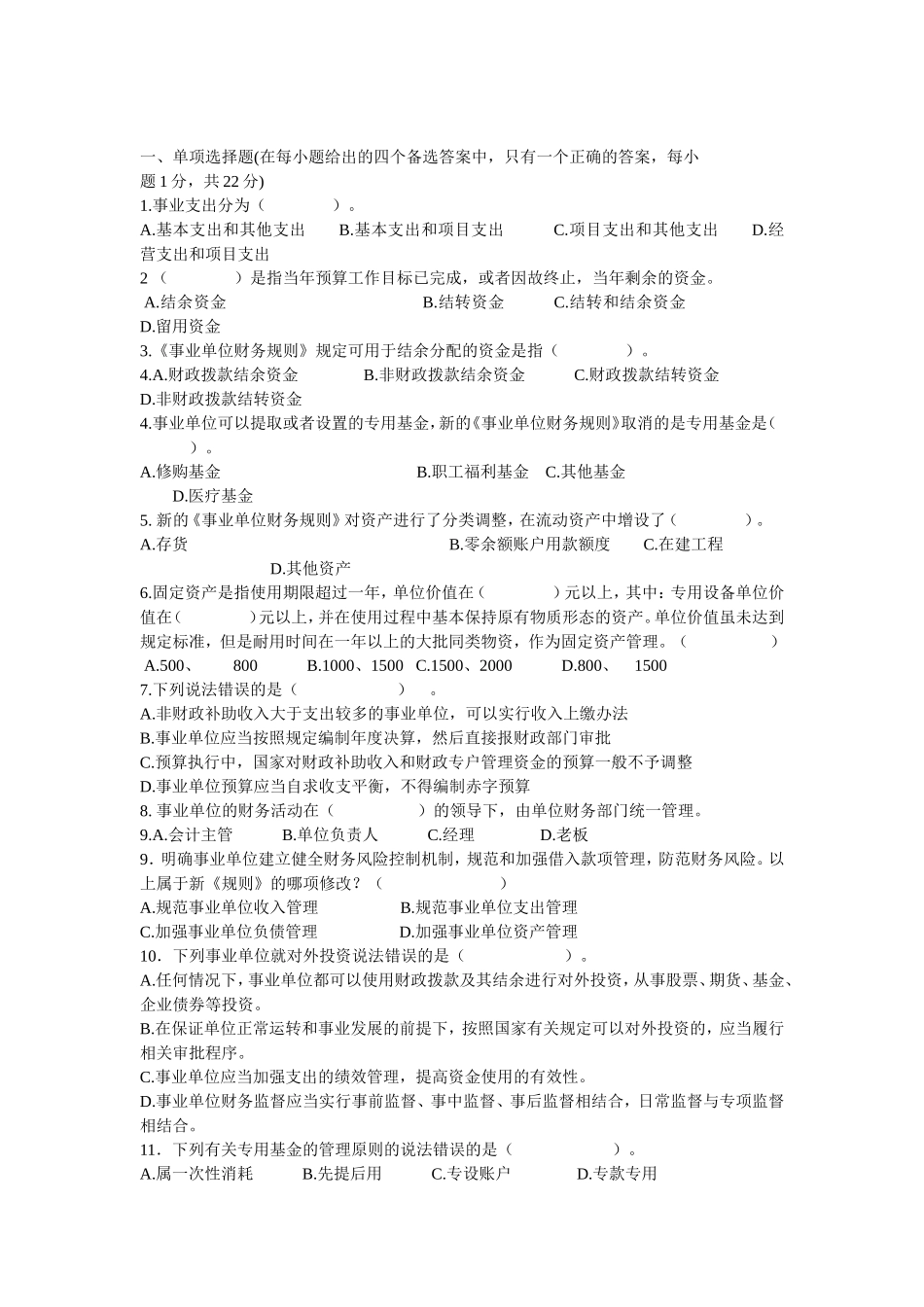 初中会计招考试题_第1页