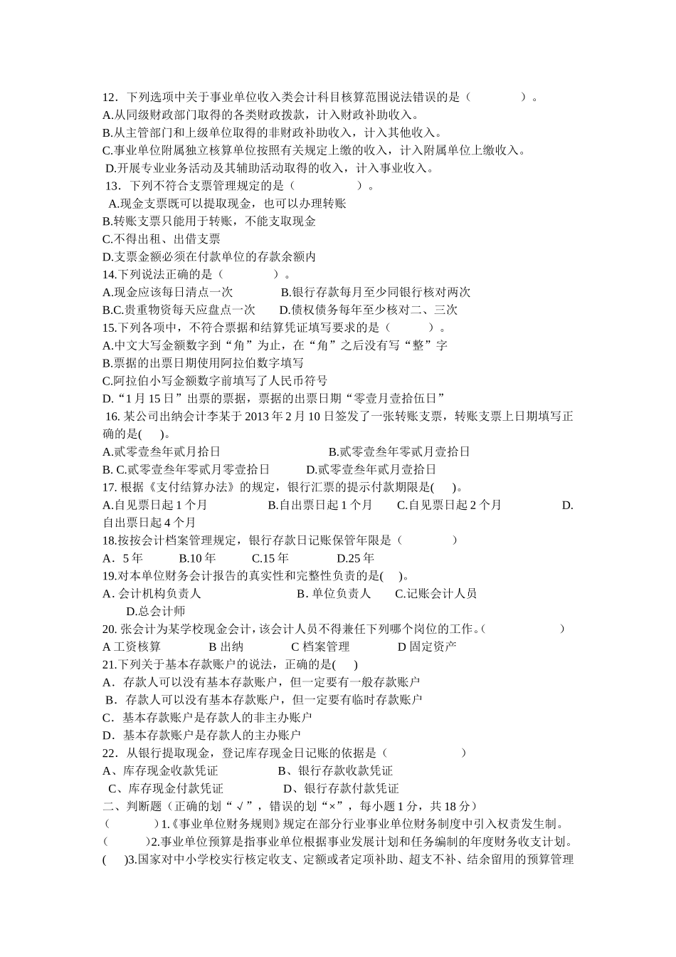 初中会计招考试题_第2页