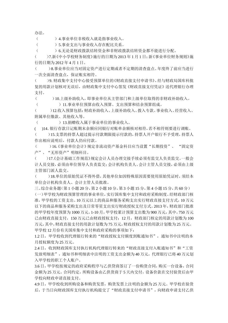 初中会计招考试题_第3页