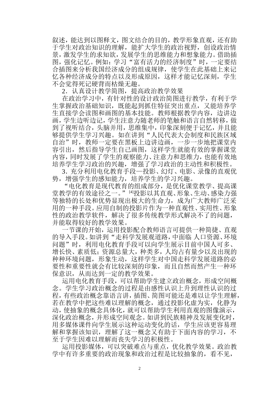 初中生政治学习兴趣的培养-张隼_第2页
