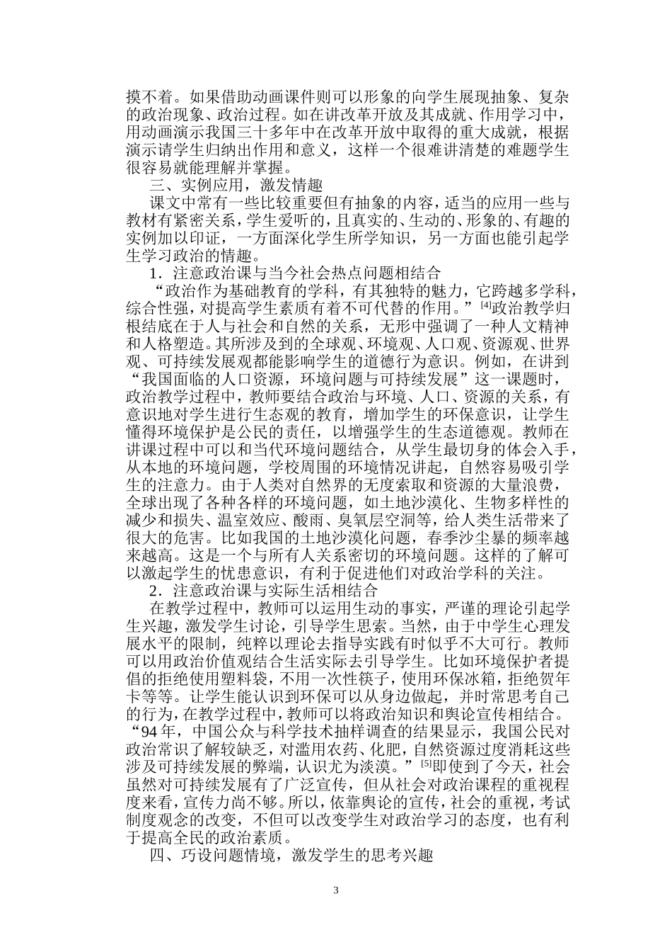 初中生政治学习兴趣的培养-张隼_第3页