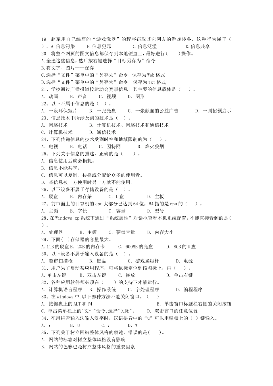 初中会考信息技术考试模拟试题一_第2页